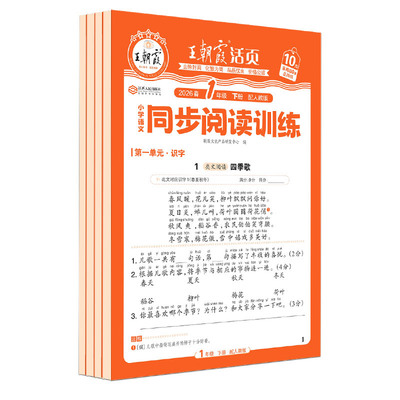 2026秋王朝霞活页阅读理解训练书