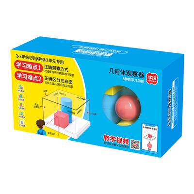 几何体观察器教具观察物体
