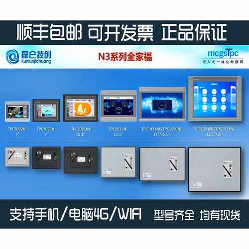 议价昆仑通态触摸屏TPC7022 7032 1021 1031 1051 1530NT/NI-WIFI