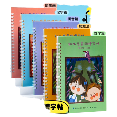 晨光文具儿童凹槽字帖数字