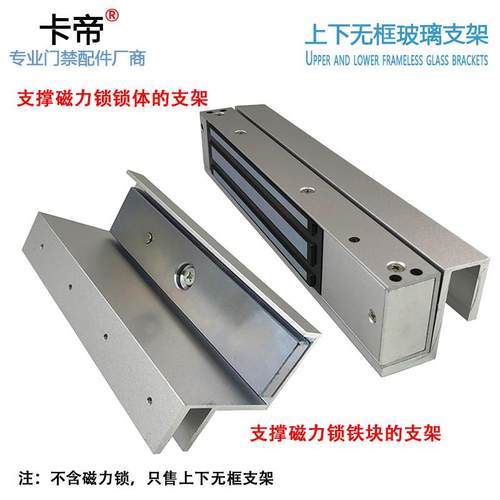 280公斤磁力锁上下无框玻璃门支架上下门夹UL支架280KG玻璃门夹