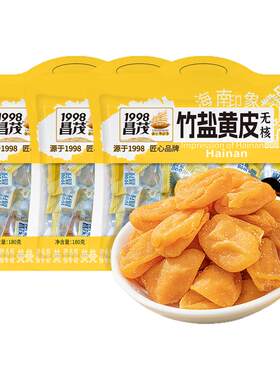 昌茂竹盐黄皮海南特产