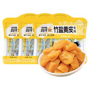 昌茂竹盐黄皮海南特产地道老盐蜜饯袋装果脯干休闲办公室零食三亚