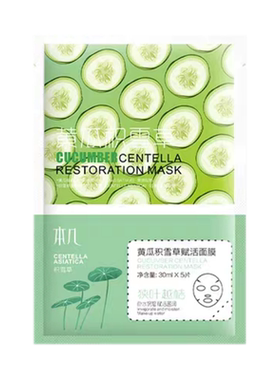 本几黄瓜积雪草赋活面膜