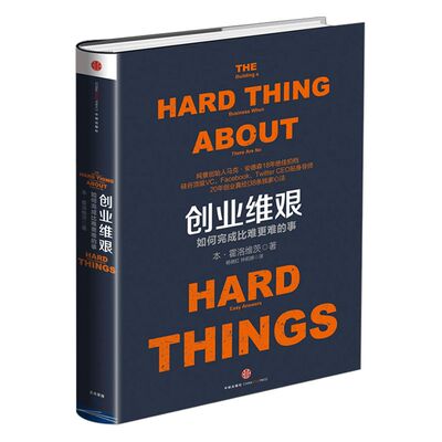 创业维艰本·霍洛维茨中信出版