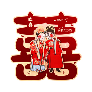 喜字贴结婚礼专用婚房布置入户门卧室门装饰创意立体囍字贴门套装