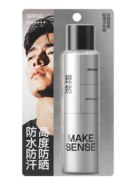 【男士专用防晒】SPF50PA++++