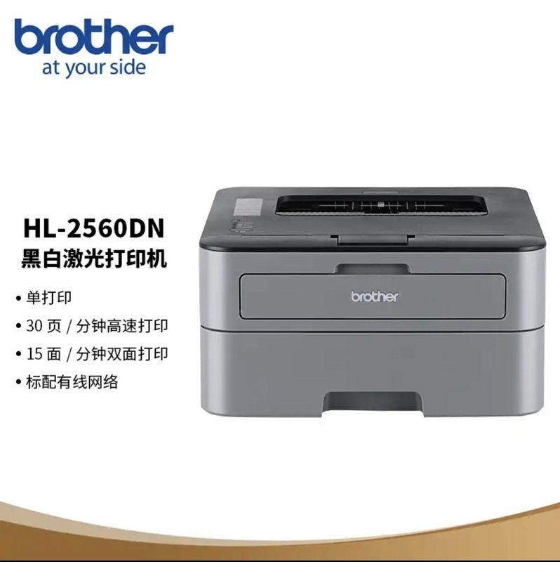 兄弟brotherHL-2250DN HL-2260D HL-2560DN A4黑白激光双面打印机