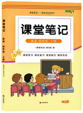 新版四年级上下册外研版英语笔记