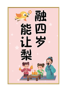 三字经国学幼儿园教室墙挂画