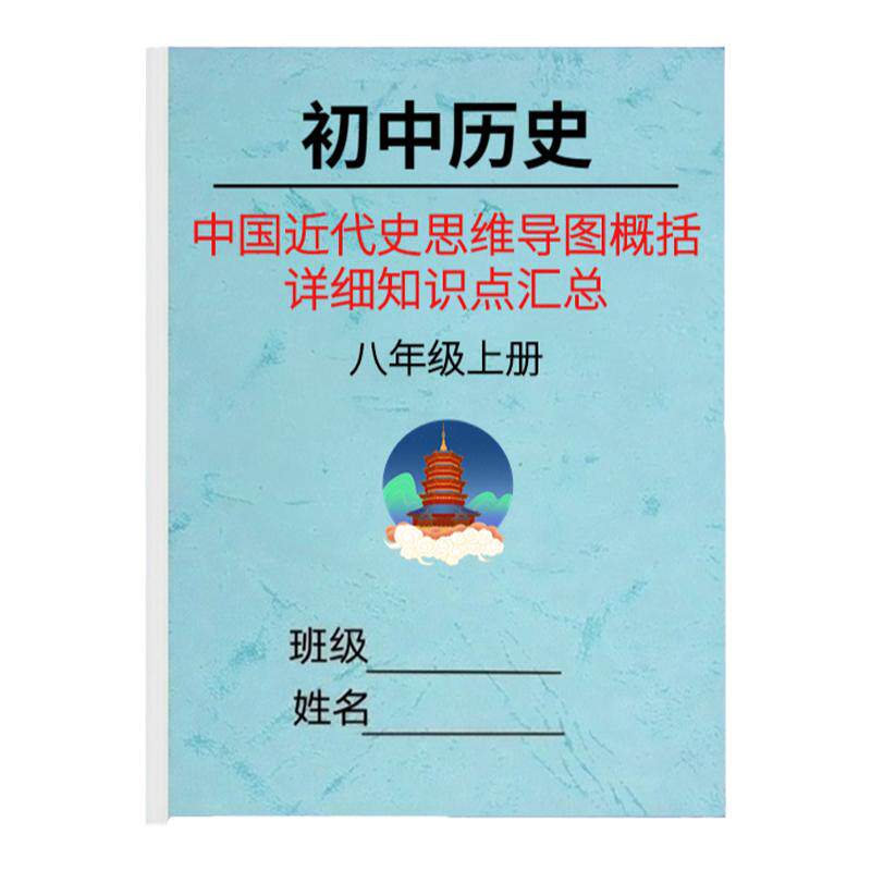 26新八年级上册历史知识点汇总结