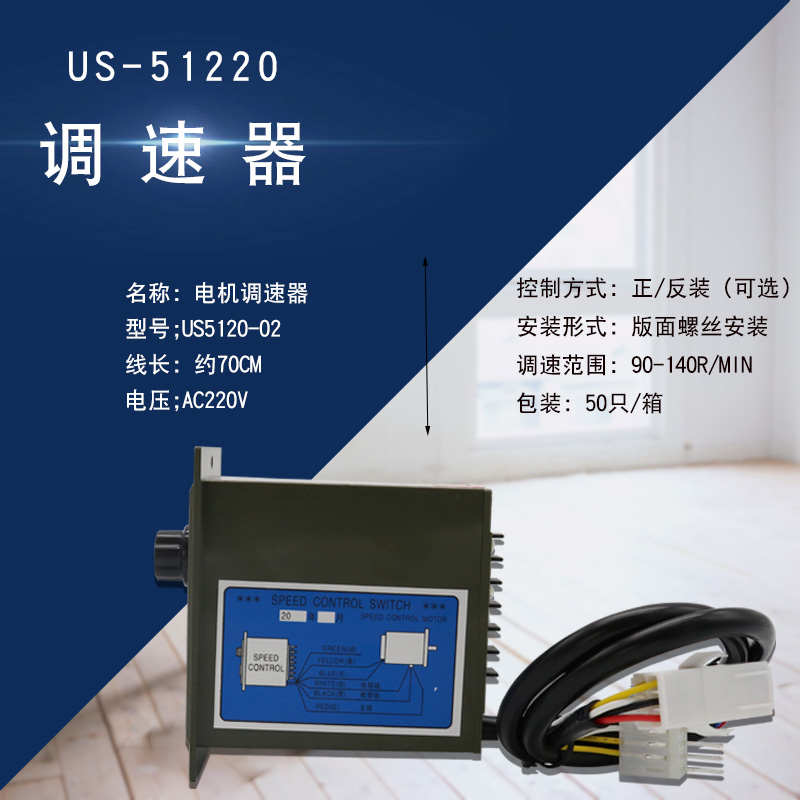 电机马达调速器US560-02/590/5120/315/425/540/206-02控减速开关