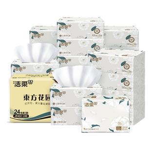 洁柔抽取式抽纸山茶花香味纸巾3层100抽实惠装餐巾纸面巾纸