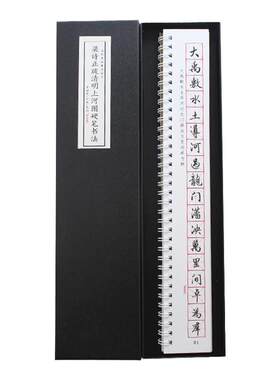 梁诗正行书硬笔跋清明上河图字帖