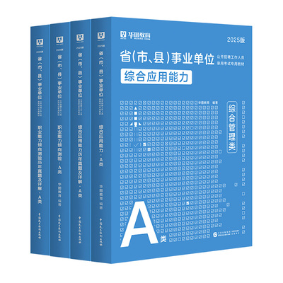 2026河北省事业单位招聘考试用书