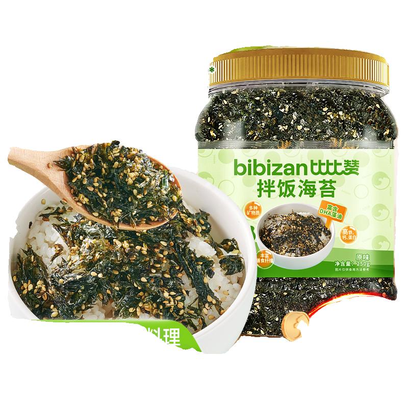 比比赞拌饭海苔碎饭团寿司专用材料原味肉松罐装即食解馋休闲零食