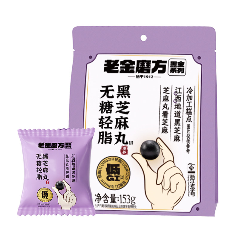 老金磨方黑芝麻丸0添蔗糖养生丸