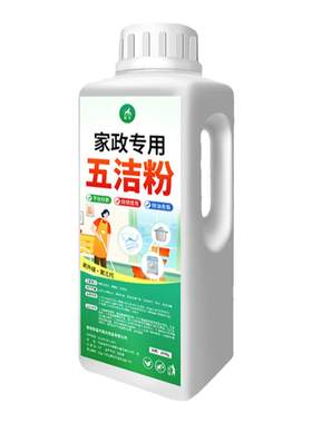 家政专用五洁粉强力除污垢去油污