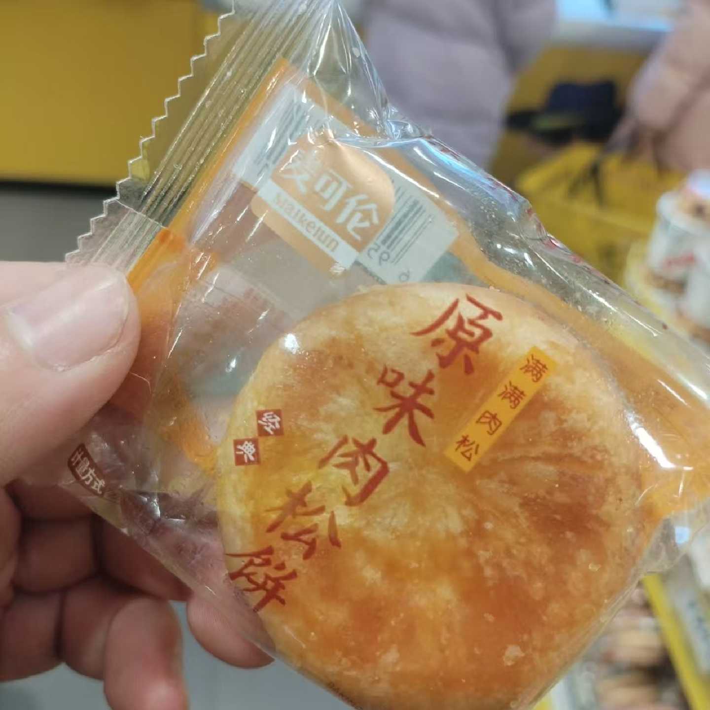 零食优选很忙麦可伦经典原味肉松饼友臣点心营养早餐小吃包装散称