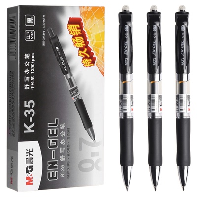 晨光练字硬笔书法专用笔0.7