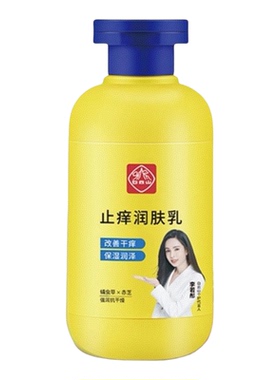 广药白云山止痒润肤露秋冬保湿