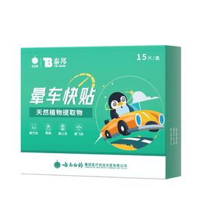 云南白药晕车贴成人儿童专用耳后肚脐贴晕车晕船神器官方正品