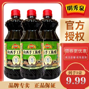 山西陈醋拍一发三壶明秀泉手工陈醋山西老陈醋饺子醋