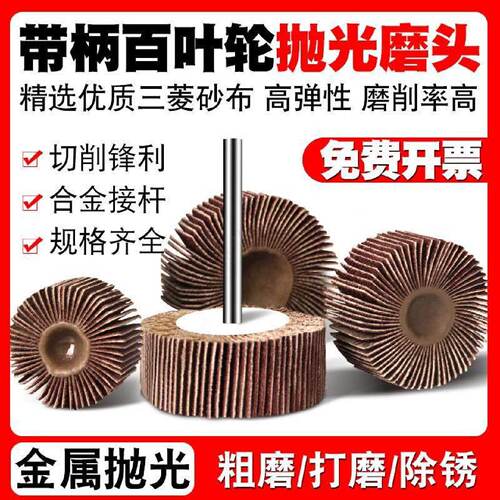 带柄叶轮磨头全砂布6m柄砂纸内圆磨金属木材抛光电磨机页轮磨头