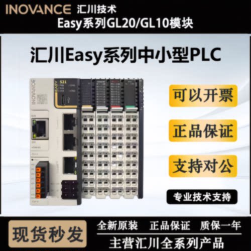汇川plc easy320/Easy521-0808TN/GL20-1600END/GL20-4DA汇川easy