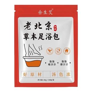 老北京草本足浴包艾草生姜花椒正品真材实料湿寒泡脚包祛湿助眠包