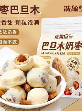 巴旦木奶枣165g红枣巴旦木夹心奶枣即食传统好吃零食独立包装