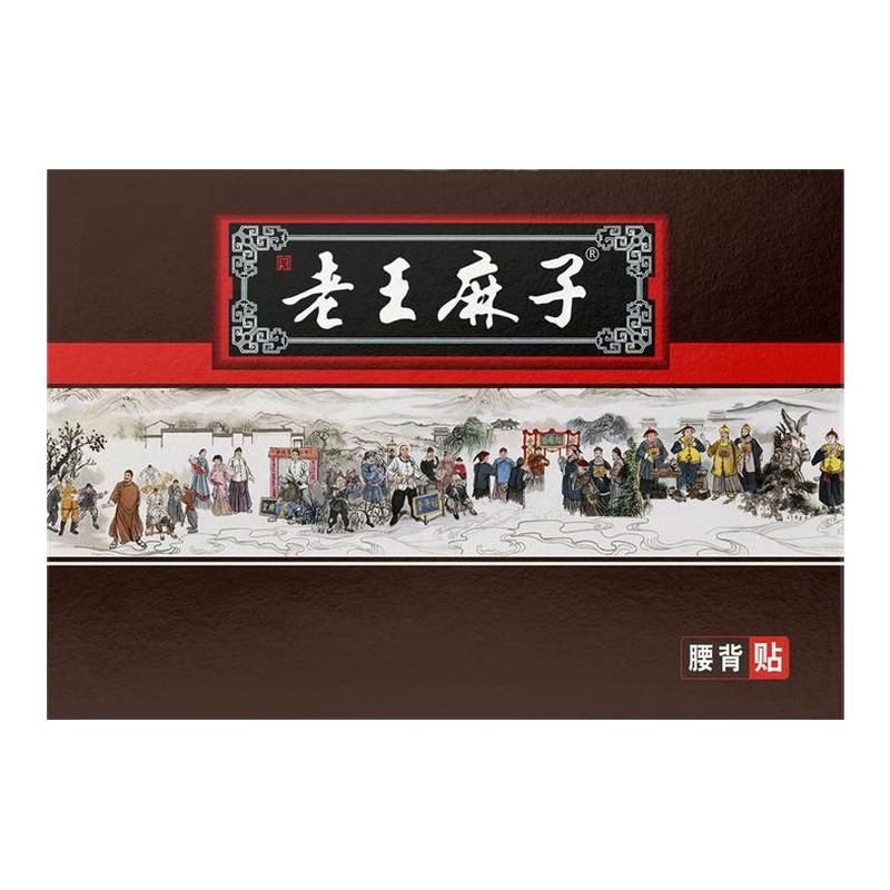 哈尔滨老王麻子腰背超大膏贴