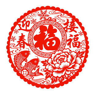 迎春接福窗花福字静电贴纸牡丹富贵剪纸玻璃门贴窗贴2026新年春节