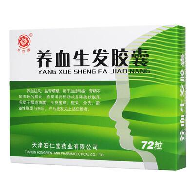 【红花牌】养血生发胶囊0.5g*72粒/盒