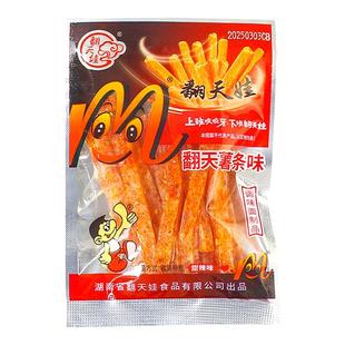 翻天娃怀旧辣条小时候经典8090儿时小零食童年翻天娃薯条湖南特产