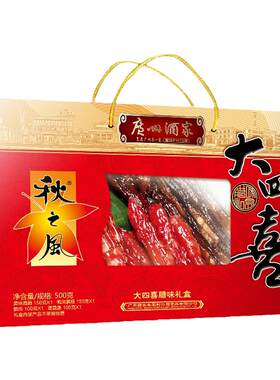 广州酒家礼盒500g香肠腊肉