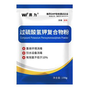 过硫酸氢钾复合物粉消毒剂养殖场专用消毒液猪牛羊鸡舍非瘟消毒粉