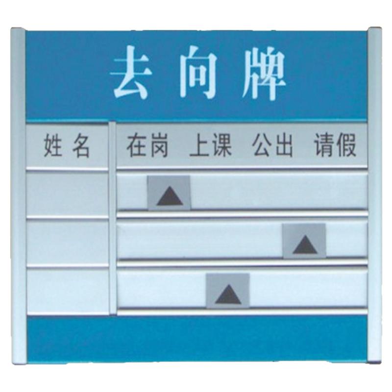 办公室人员去向牌工作工位牌告示牌定制员工铝合金门牌科室牌定做