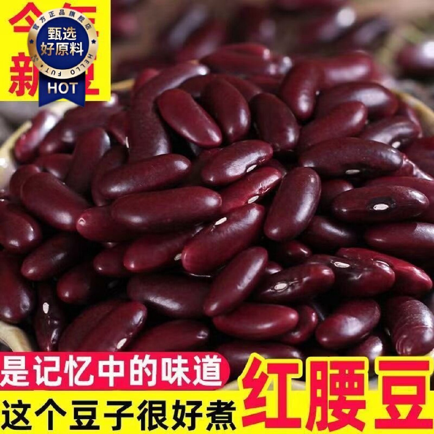 云南红腰豆大粒商用红芸豆批发农家自种大红豆子豆浆新货五谷杂粮