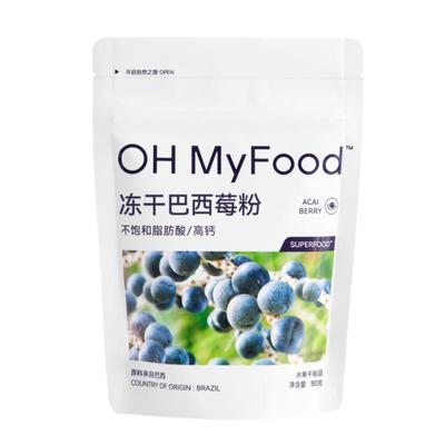ohmyfood冻干巴西莓天然花青素冲饮纤维阿萨伊果粉