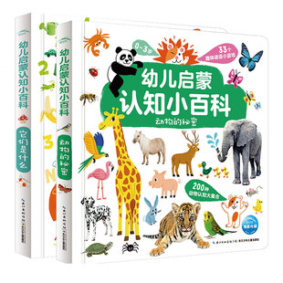 【点读版】0-3岁幼儿启蒙认知小百科全4册婴儿宝宝早教阅读物科普图画绘本学前读物四季动物的秘密有趣的交通工具儿童点读笔点读书