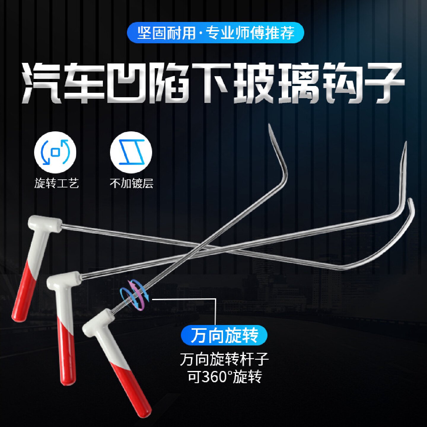 汽车凹陷修复工具钣金夹层凹坑凹痕快拆下玻璃杠杆撬棍可旋转钩子图片