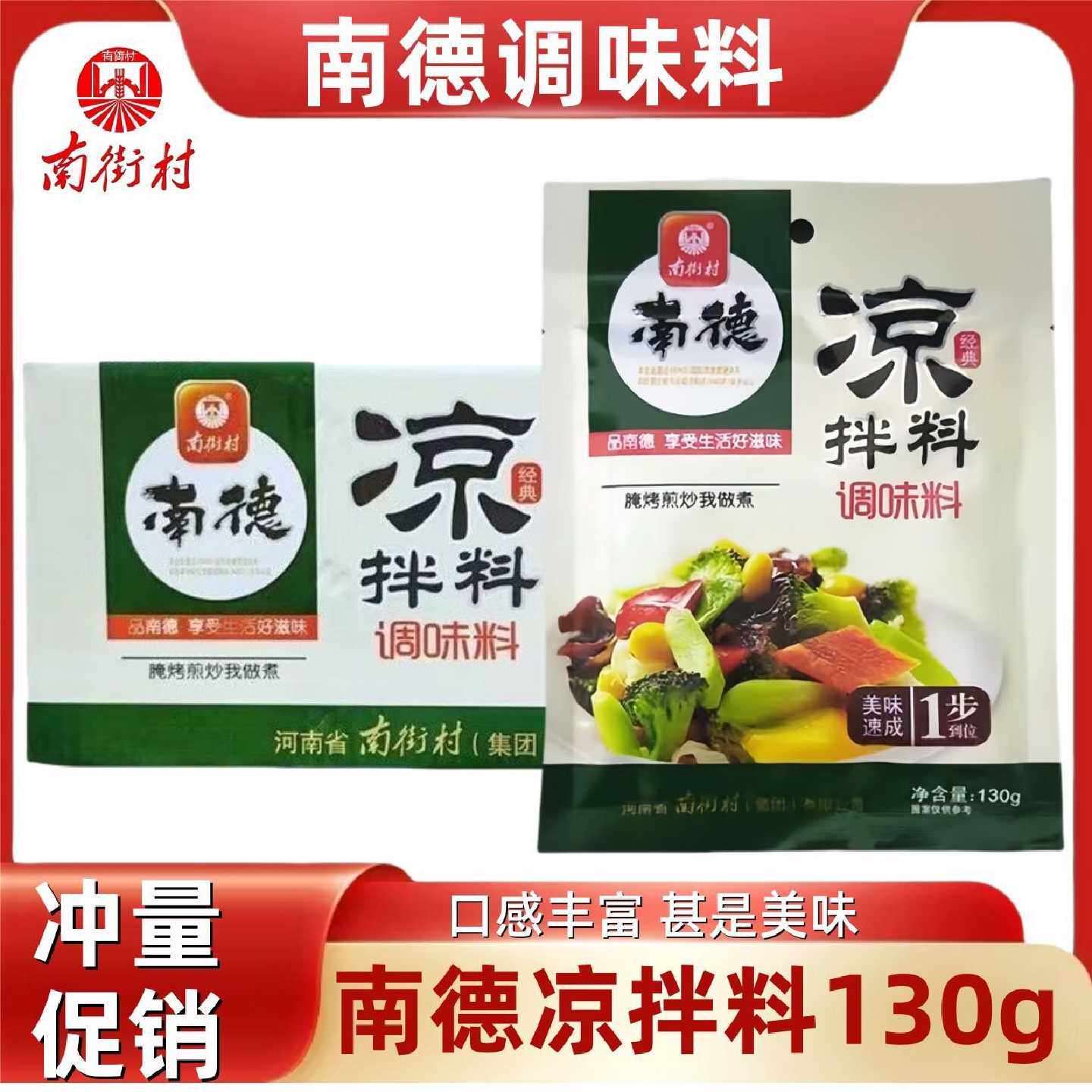 新日期南德调味料凉拌料130g调味料厨房凉拌菜家用烧烤冒菜调料