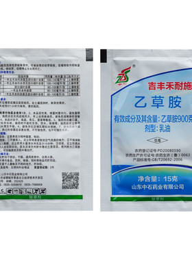 禾耐施90%乙草胺农药大豆玉米花生禾耐斯乙草铵封闭药除草剂农药