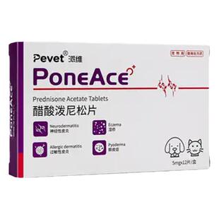 醋酸泼尼松片宠物狗泼尼松龙片猫咪口炎药狗狗脓皮症药湿疹皮炎