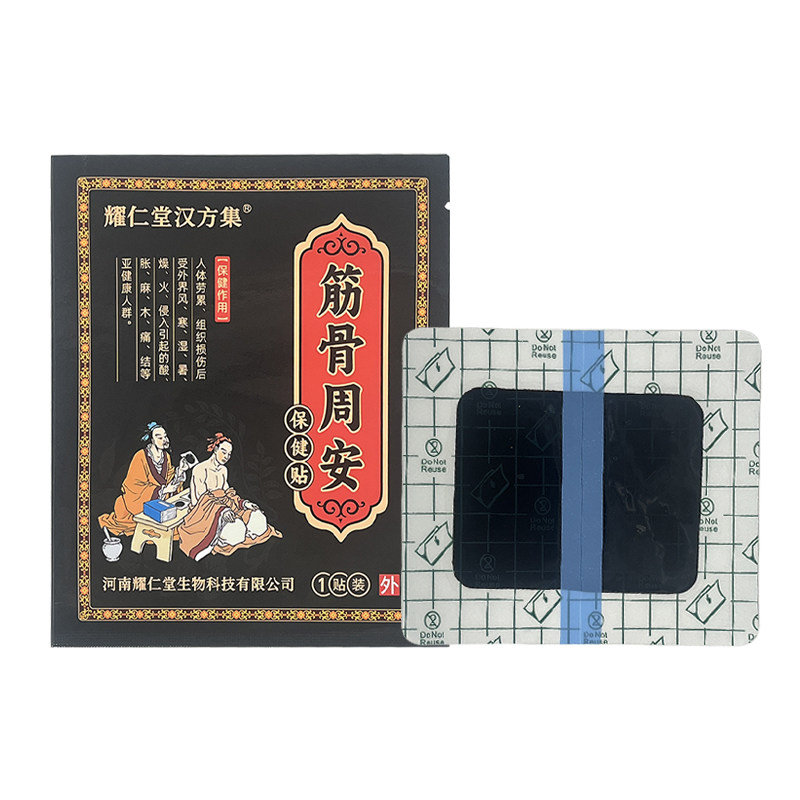 耀仁堂汉方集颈椎腰椎老黑膏试用