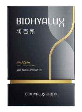 清仓润百颜精华液紧致保湿舒缓