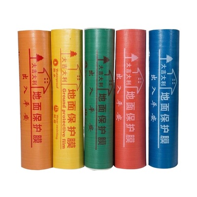 【全网比价】装修地面瓷砖保护膜