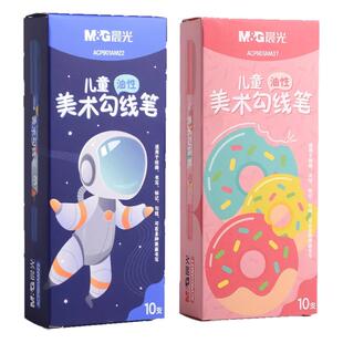 晨光双头记号笔勾线笔美术生专用小学生马克笔儿童绘画黑色油性粗细小头速干笔幼儿园描边防水防油不掉色画画