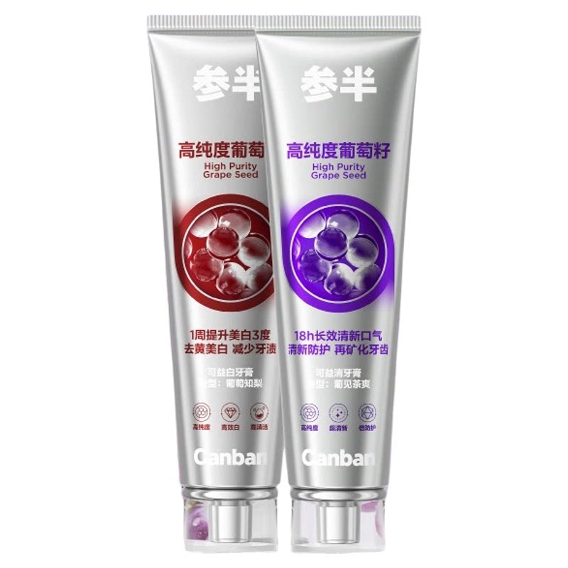 参半葡萄籽含氟牙膏美白净齿